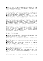 [국제경제] WTO분쟁해결과 사례고찰-11