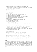 [노사관계] 한국노동계급의 형성과 특성-1961~87년 노동운동사를 중심으로-11