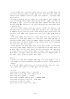 [노사관계] 한국노동계급의 형성과 특성-1961~87년 노동운동사를 중심으로-12