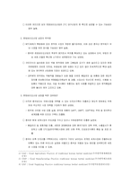 [경영전략] 대구시 국제경영전략-4