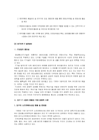 [경영전략] 대구시 국제경영전략-8