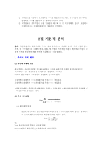 [재무분석] 증권분석과 재무정보-6