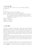[모의재판] 이석 치사 사건에 대한 경제적 손해배상-3
