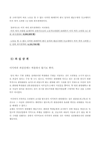 [모의재판] 이석 치사 사건에 대한 경제적 손해배상-5