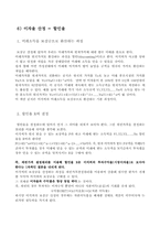 [모의재판] 이석 치사 사건에 대한 경제적 손해배상-6