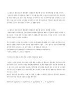 [모의재판] 이석 치사 사건에 대한 경제적 손해배상-9