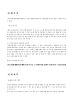 [모의재판] 이석 치사 사건에 대한 경제적 손해배상-11