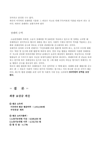 [모의재판] 이석 치사 사건에 대한 경제적 손해배상-12