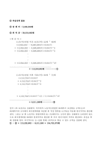 [모의재판] 이석 치사 사건에 대한 경제적 손해배상-13
