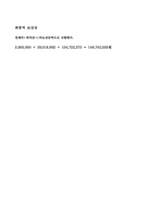 [모의재판] 이석 치사 사건에 대한 경제적 손해배상-14