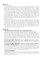 [경영전략] 펩시와 코카콜라의 대립-2