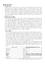 [경영전략] 펩시와 코카콜라의 대립-4