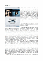 [소비자행동론] 광고분석-2