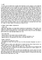 [경영학] 바람직한 지배구조-1