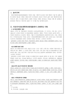 [부동산실무] 서울시와 남원시의 도시계획 조례비교-2