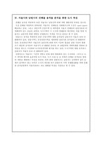 [부동산실무] 서울시와 남원시의 도시계획 조례비교-8