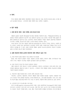 [마케팅] 소비자의 만족과 불만족에 따른 광고의 차별화전략-2