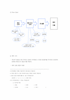 [마케팅] 소비자의 만족과 불만족에 따른 광고의 차별화전략-5