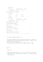 [마케팅] 소비자의 만족과 불만족에 따른 광고의 차별화전략-6