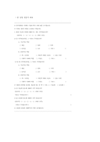[마케팅] 소비자의 만족과 불만족에 따른 광고의 차별화전략-7