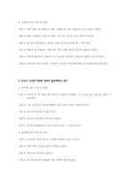 [마케팅] 소비자의 만족과 불만족에 따른 광고의 차별화전략-9