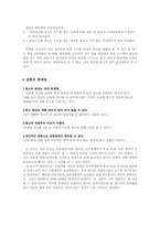 [마케팅] 소비자의 만족과 불만족에 따른 광고의 차별화전략-11