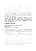 [경제학] 프랑스 경제발전-5