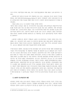 [재무관리] Korea Discount(코리아디스카운트) 원인과 대책-3