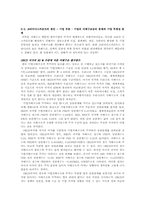 [재무관리] Korea Discount(코리아디스카운트) 원인과 대책-5