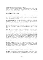 사우스웨스트 경영전략-2