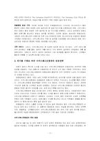 사우스웨스트 경영전략-3