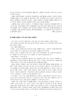 사우스웨스트 경영전략-5