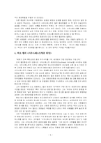 사우스웨스트 경영전략-6