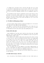 사우스웨스트 경영전략-7