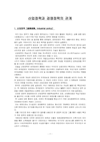 [유럽경제론] EU집행위원회 산업정책과 경쟁정책-7