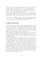 [유럽경제론] EU집행위원회 산업정책과 경쟁정책-8