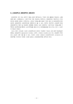 [유럽경제론] EU집행위원회 산업정책과 경쟁정책-9