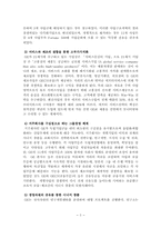 [품질경영] GE의 조직개발 사례연구-2