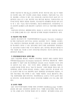 [품질경영] GE의 조직개발 사례연구-3