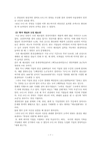 [품질경영] GE의 조직개발 사례연구-6