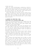 [품질경영] GE의 조직개발 사례연구-9