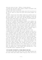 [품질경영] GE의 조직개발 사례연구-12