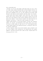 [품질경영] GE의 조직개발 사례연구-14