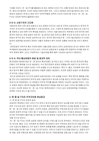 [무역] 한중일 FTA에 대해서-5