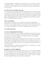 [무역] 한중일 FTA에 대해서-8