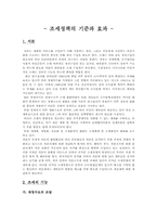 조세정책의 기준과 효과-1