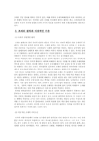 조세정책의 기준과 효과-3