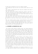 조세정책의 기준과 효과-4