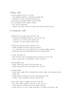 [소매업경영론] 마술업계의 선두주자 “비즈매직”-11