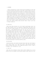 [국제통상] 기업의 환위험관리-1